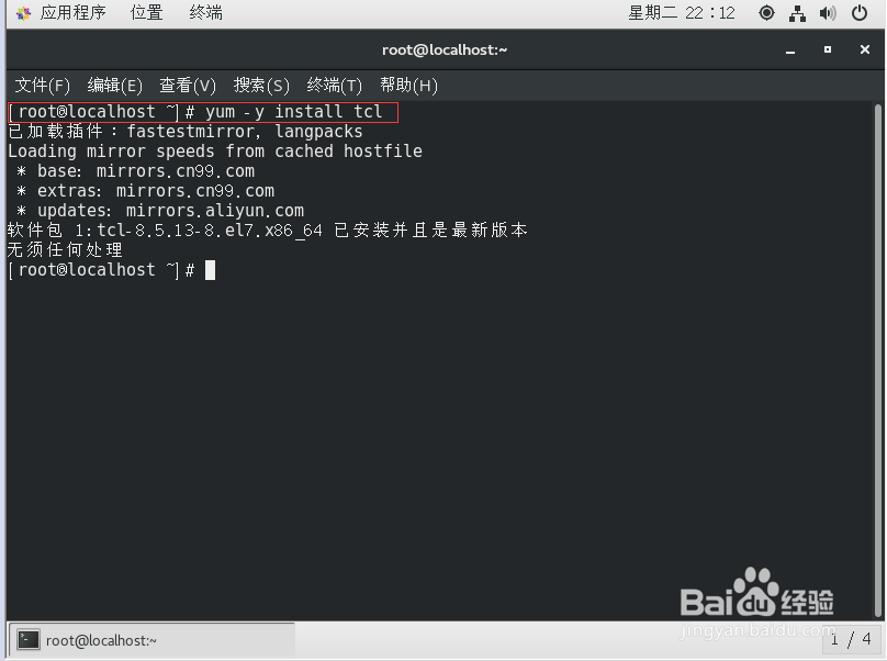 如何在CentOS7上安装Redis