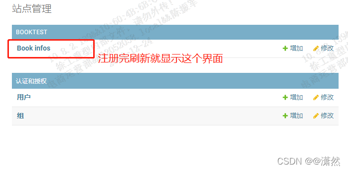 Django后台管理模型类注册成功界面