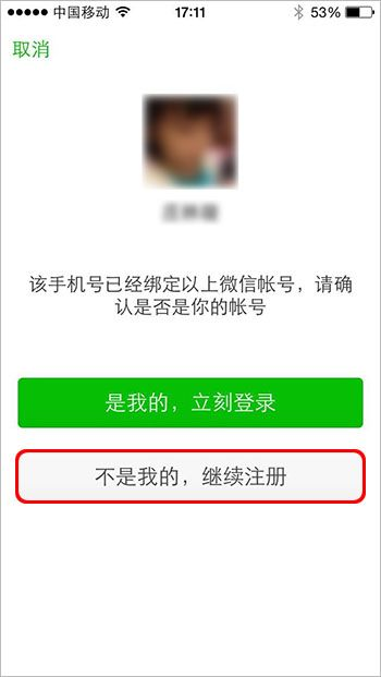 新换的手机号码被人注册了微信怎么办？  第8张