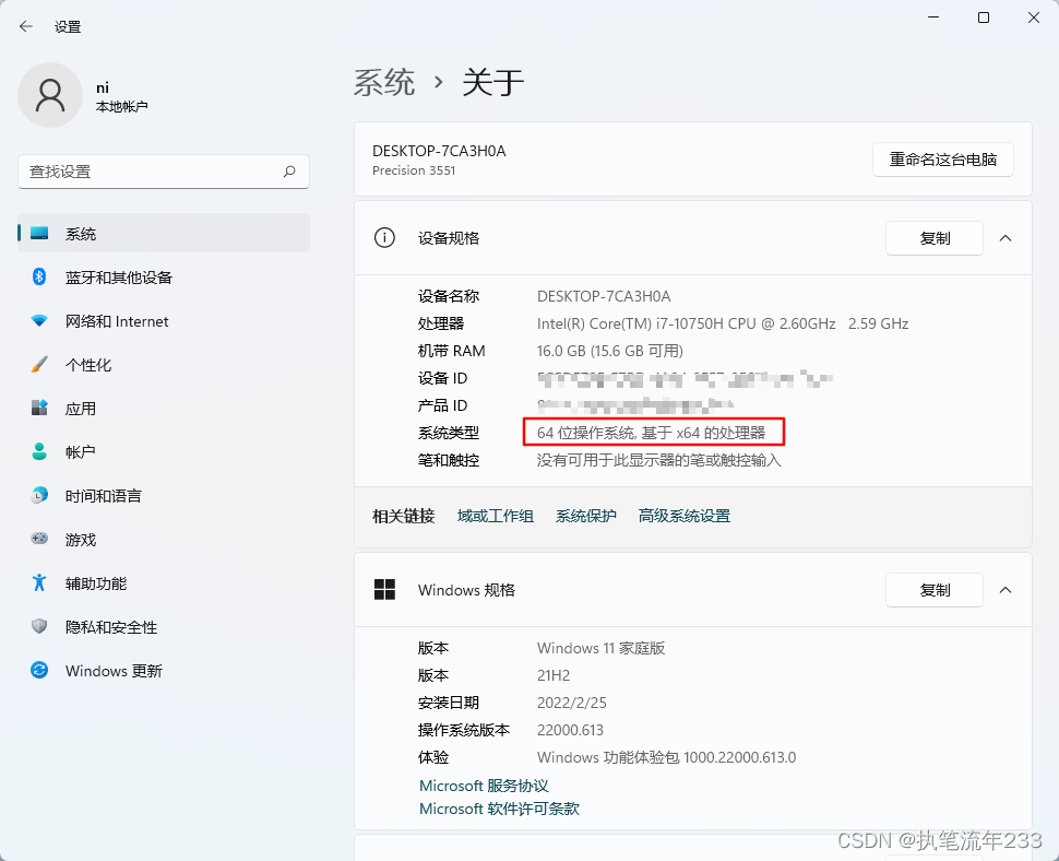 右键此电脑->属性,查看是多少位的系统