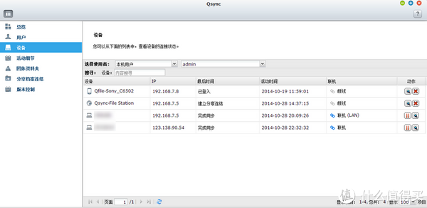 QTS系统各功能讲解