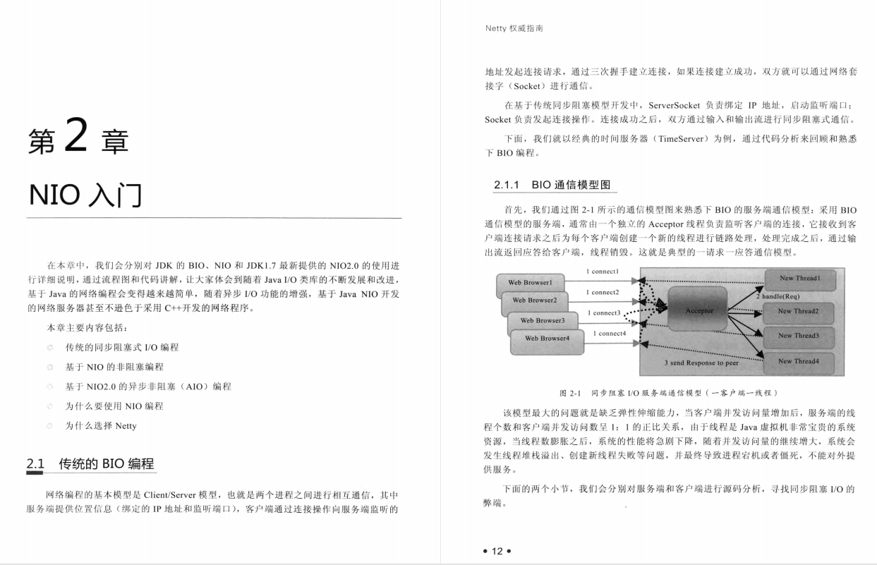 阿里巴巴Netty到底有多牛逼？从基础底层诠释到源码、系统架构