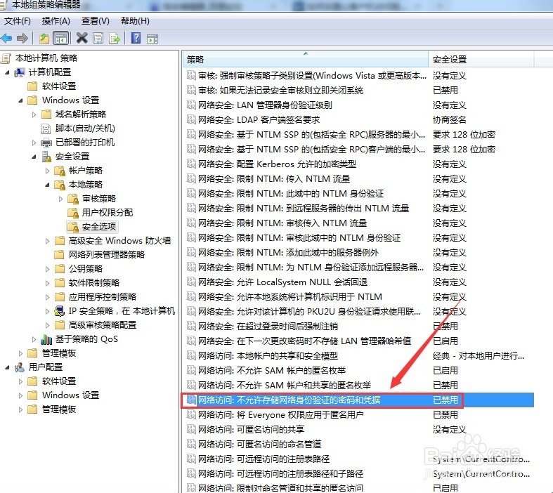 访问共享时,如何设置每次都需要输入帐号和密码