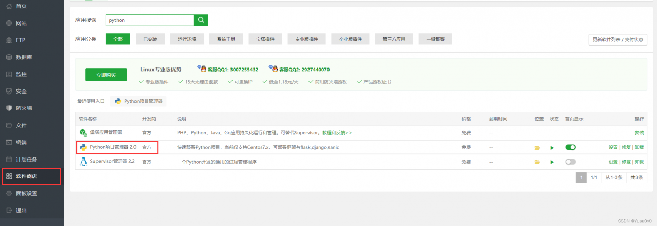 安装Python项目管理器