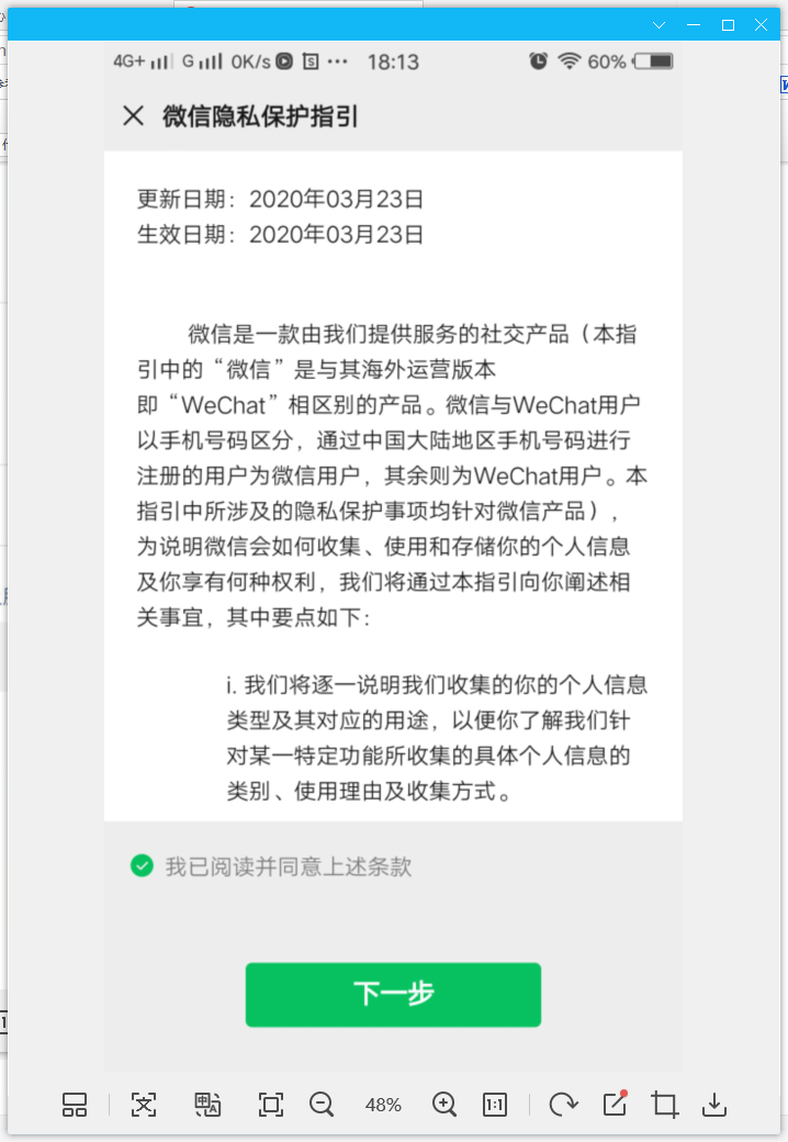 新换的手机号码被人注册了微信怎么办？  第4张