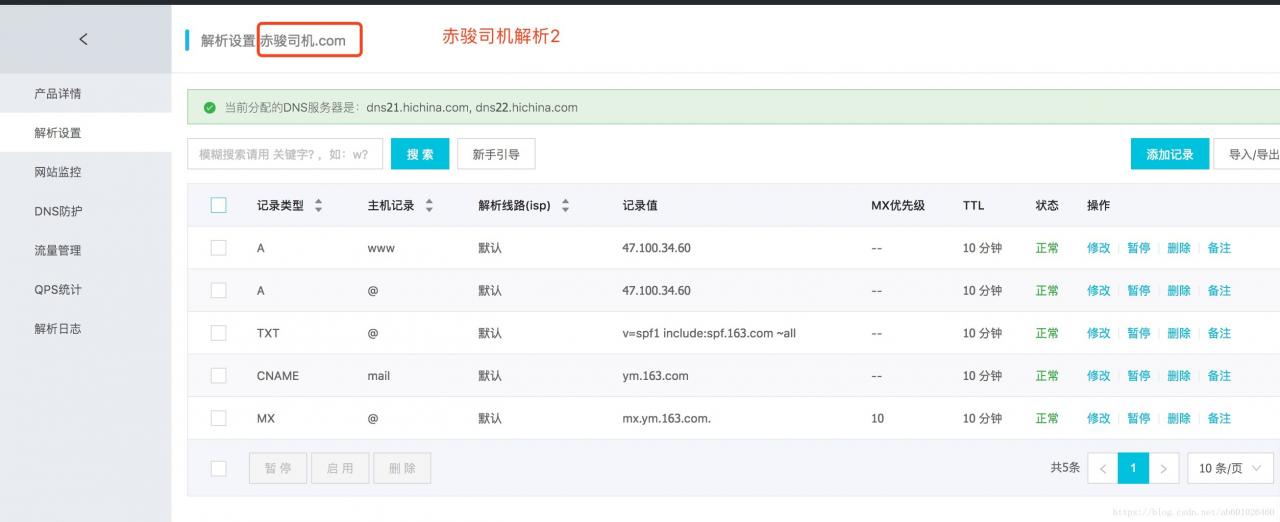 阿里云域名解析1