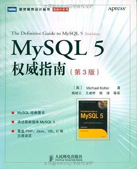 《MySQL权威指南 第3版》