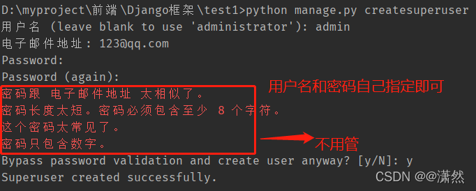Django管理员账户创建