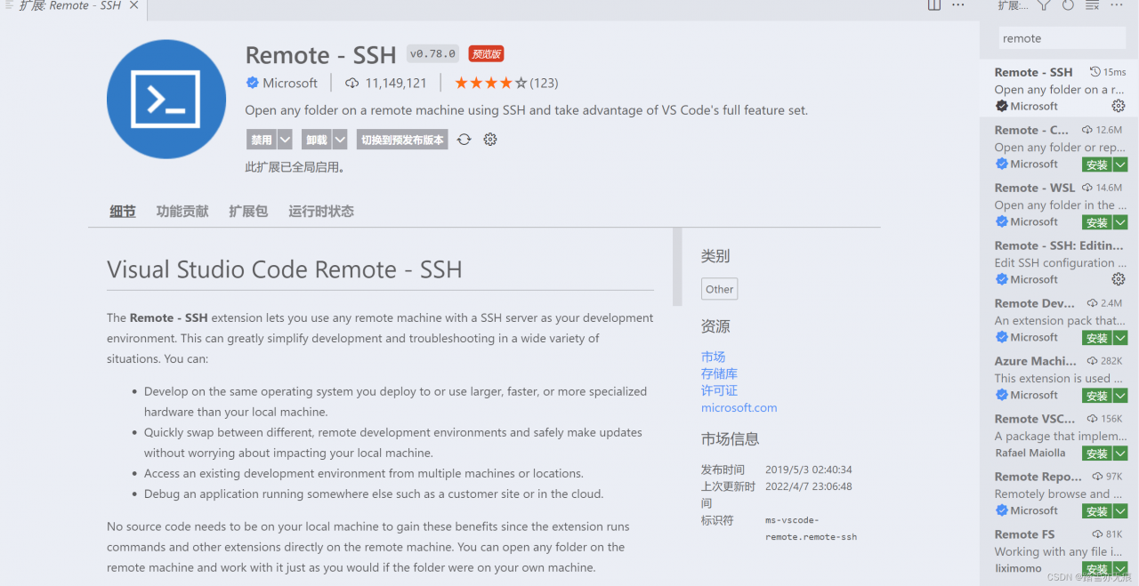 Vscode remote ssh 