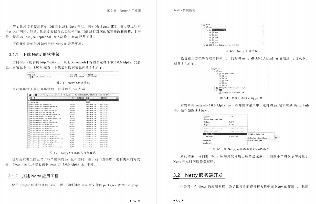 阿里巴巴Netty到底有多牛逼？从基础底层诠释到源码、系统架构