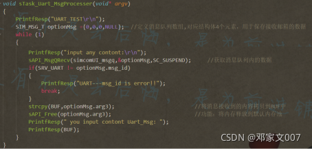 图表 49 接收消息队列接收的数据并串口打印