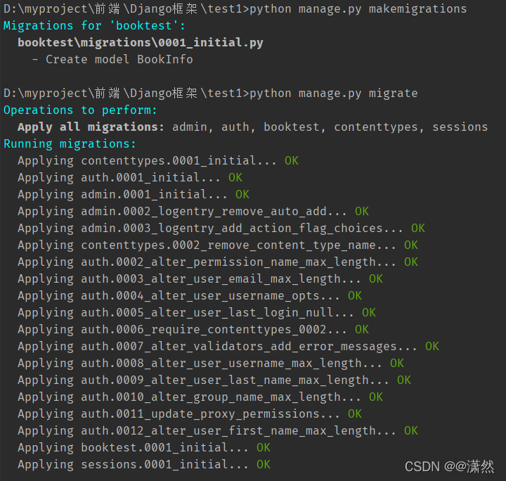 Django数据库库迁移成功标志