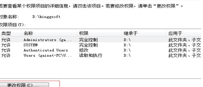 更改所有者权限