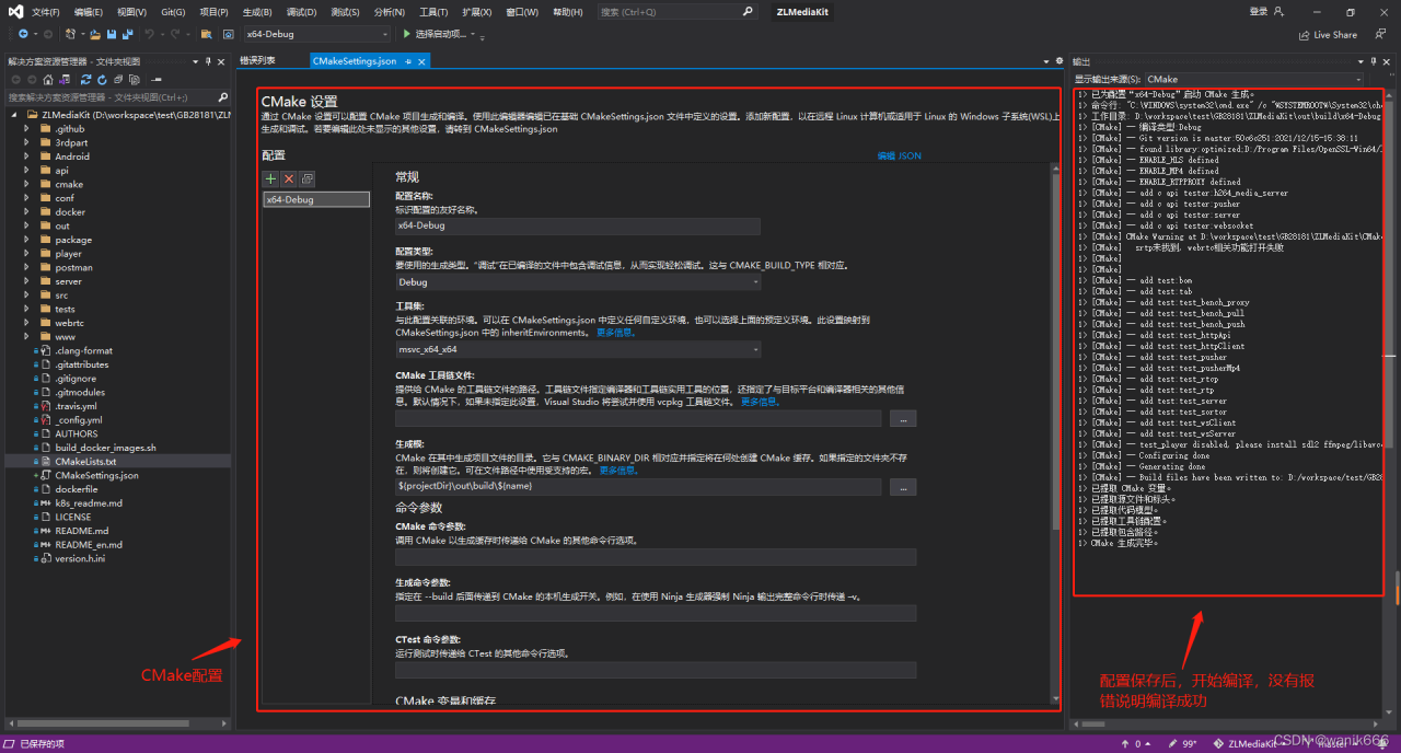 CMake配置和编译