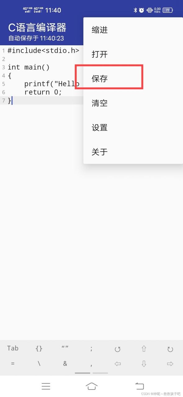 保存