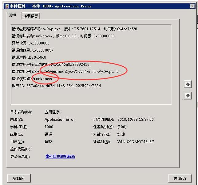 具体的错误日志