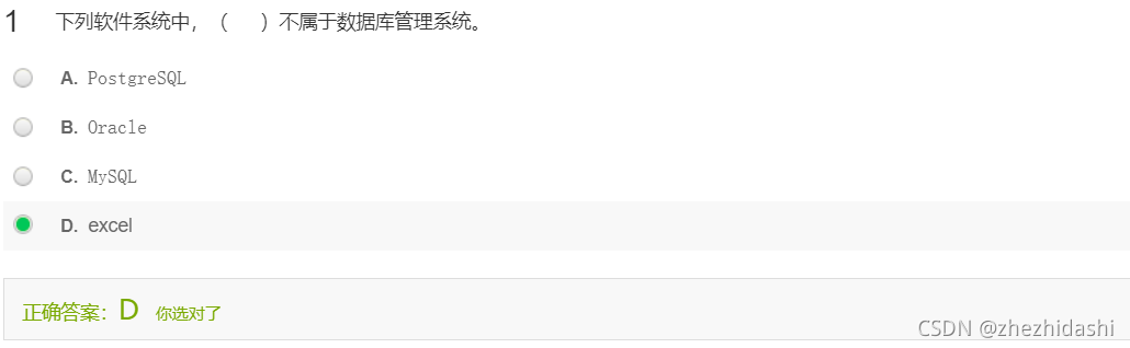 下列软件系统中，（**excel**）不属于数据库管理系统