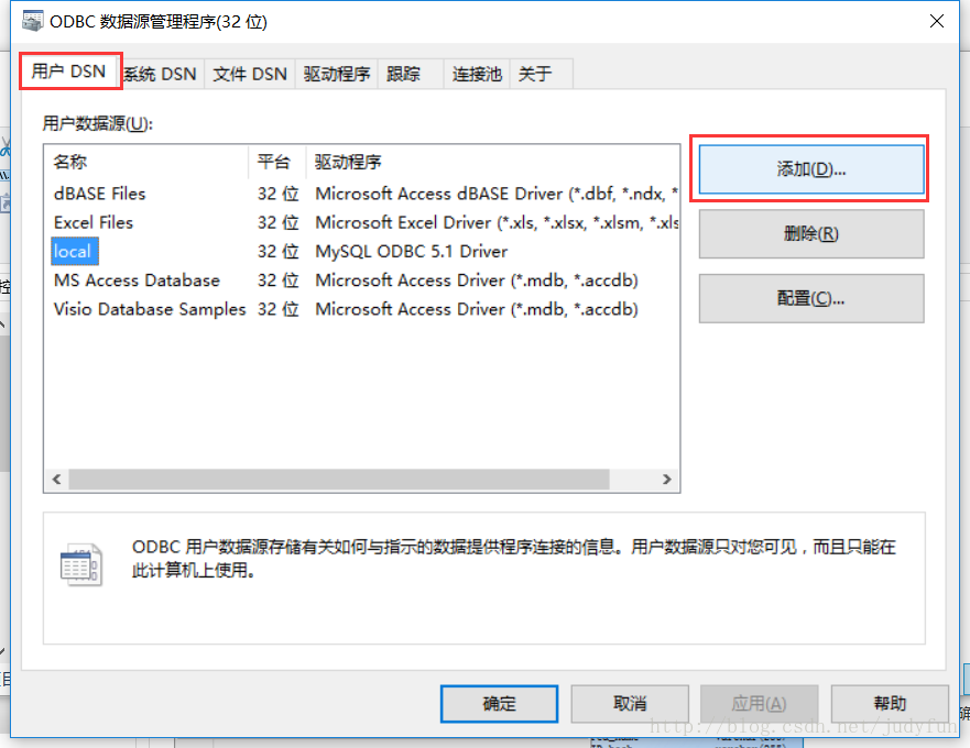 添加用户DSN