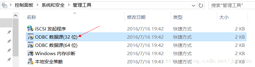 控制面板中打开ODBC