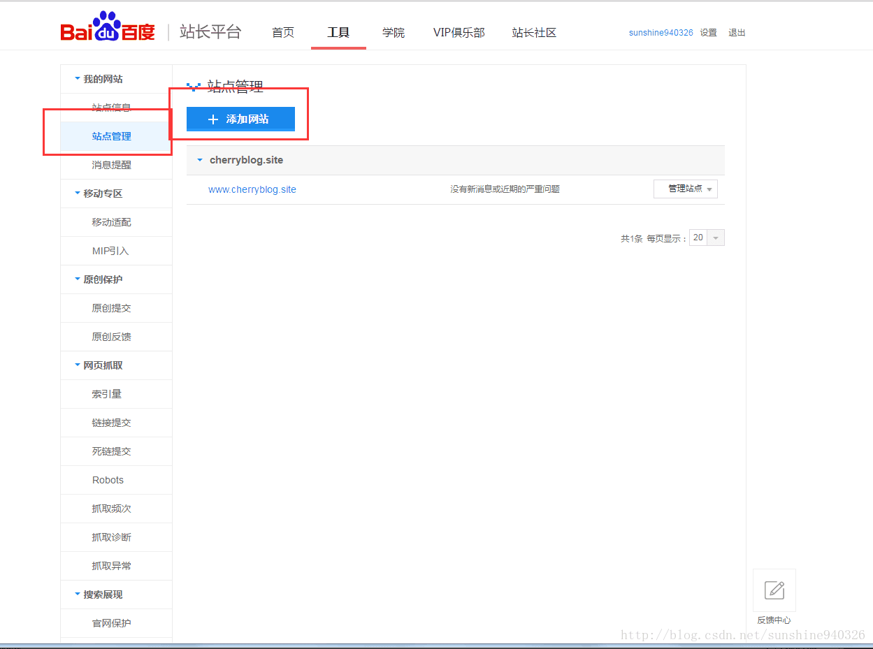 百度站长添加网站