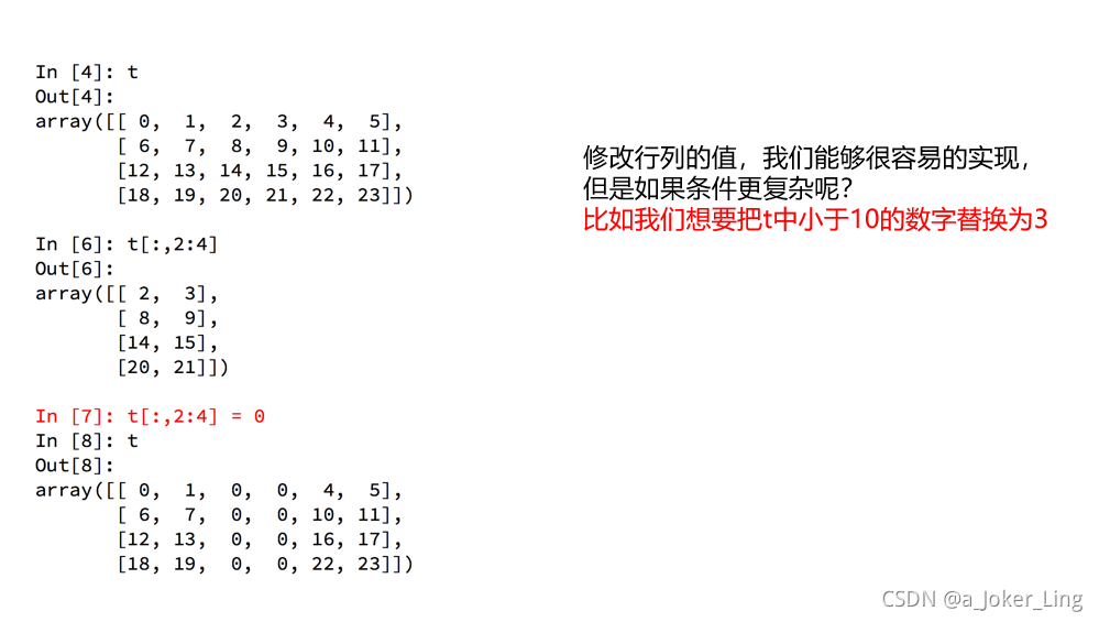 numpy中数值的更改