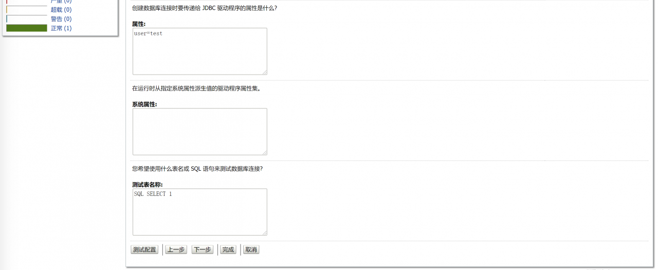 测试配置并完成