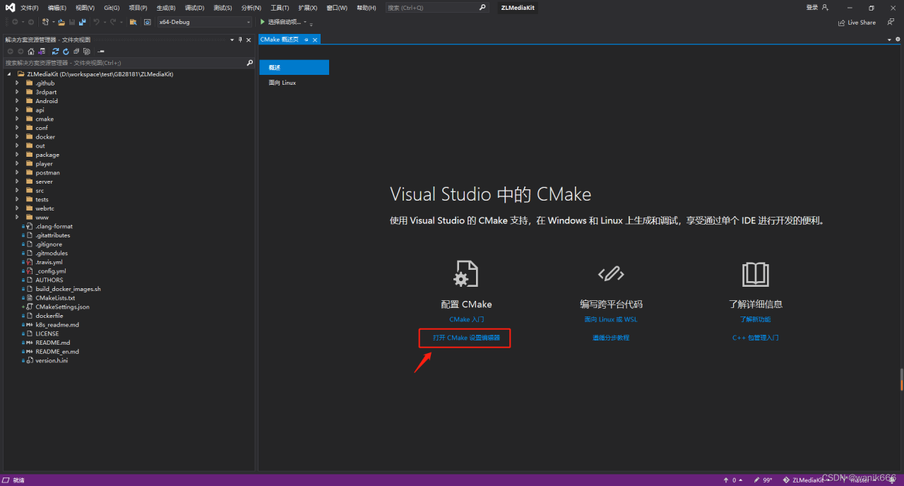 打开ZLMediakit文件夹