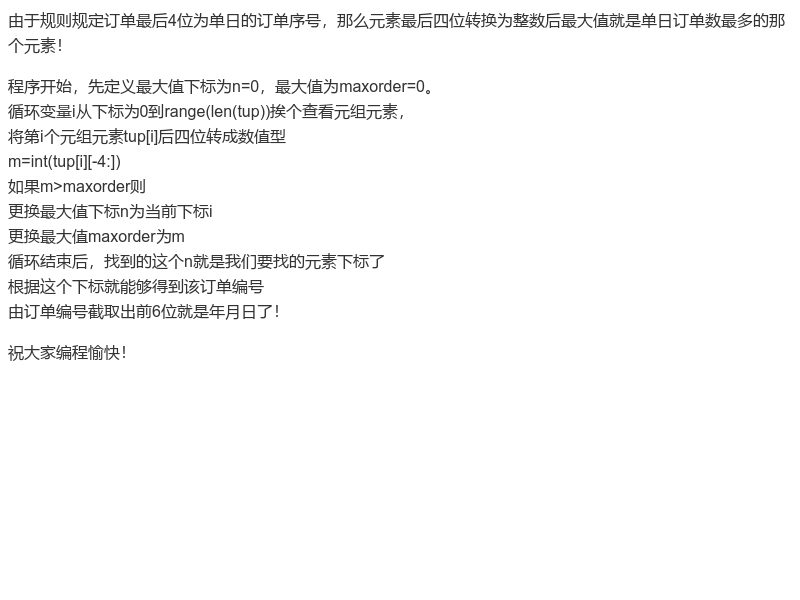 解题思路2-单日最大订单数思路