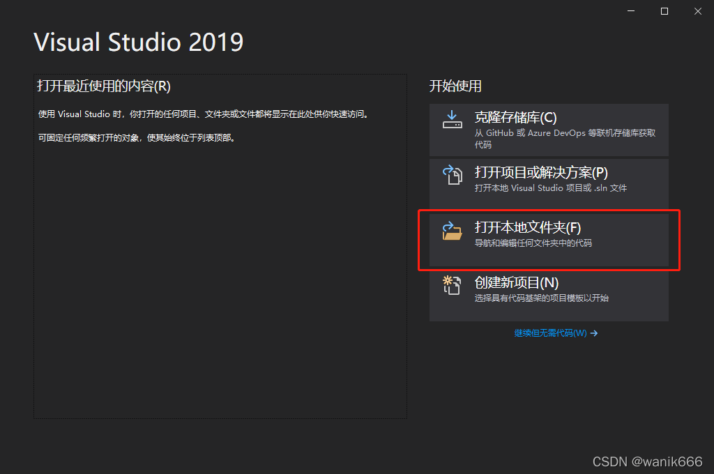 打开Visual Studio 2019
