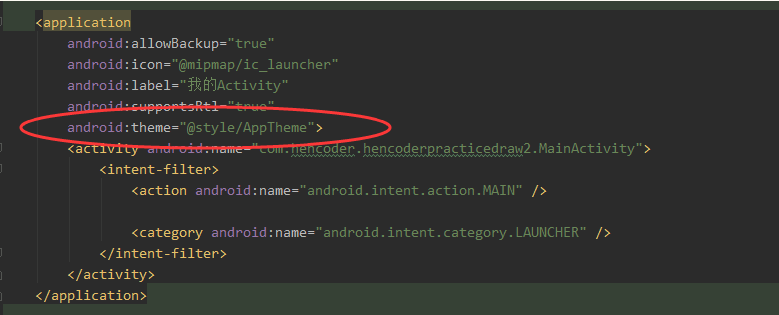 设置theme的位置