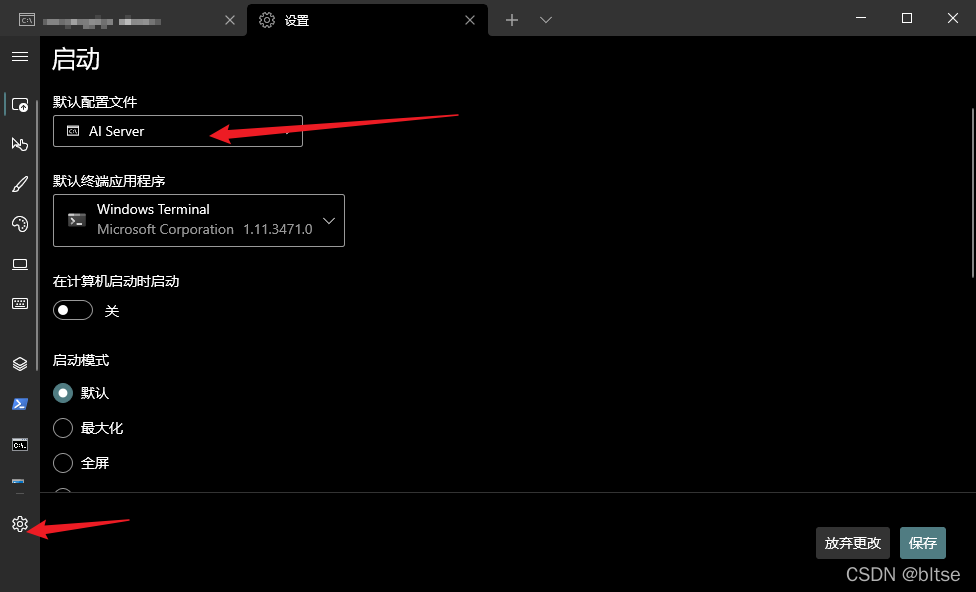 修改默认启动时打开的终端
