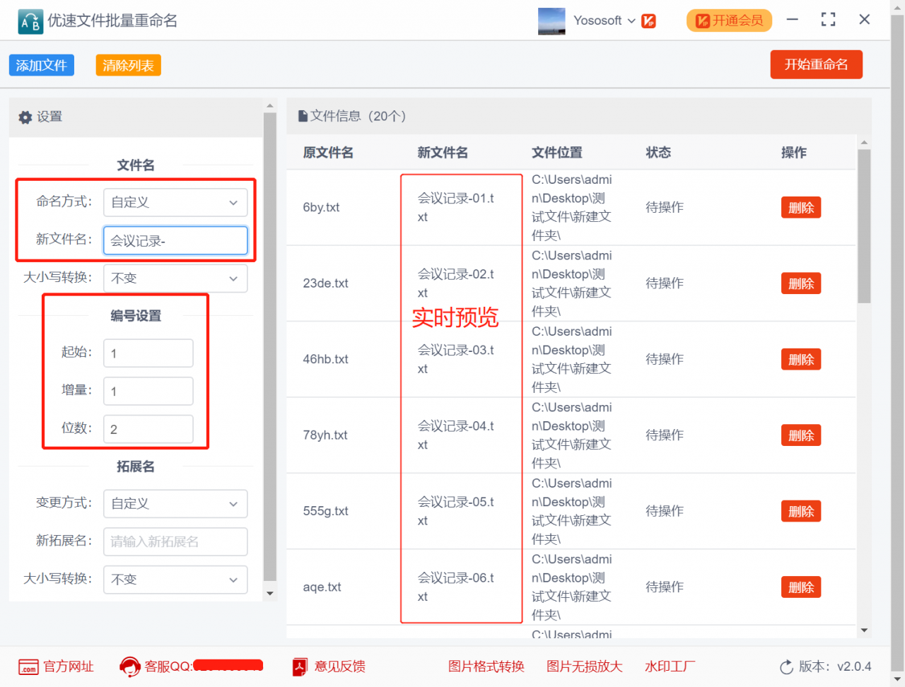 如何按顺序批量重命名文件？