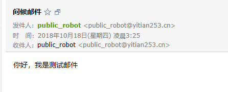 发信结果