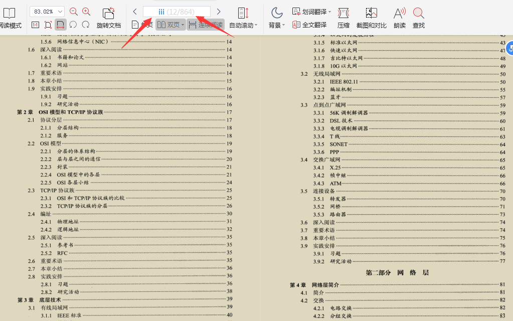 太厉害了，终于有人把TCP-IP协议整合成864页学习笔记了