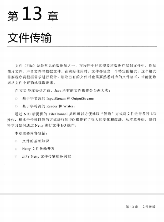 阿里巴巴Netty到底有多牛逼？从基础底层诠释到源码、系统架构