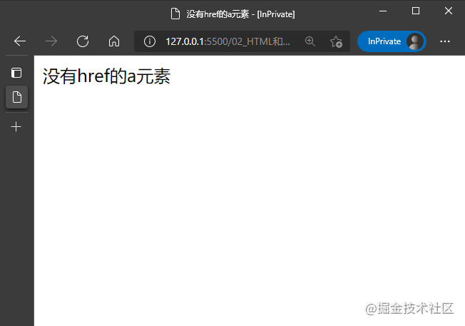 03_没有href属性的a元素.png