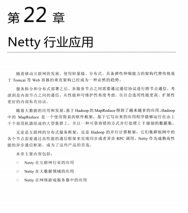 阿里巴巴Netty到底有多牛逼？从基础底层诠释到源码、系统架构