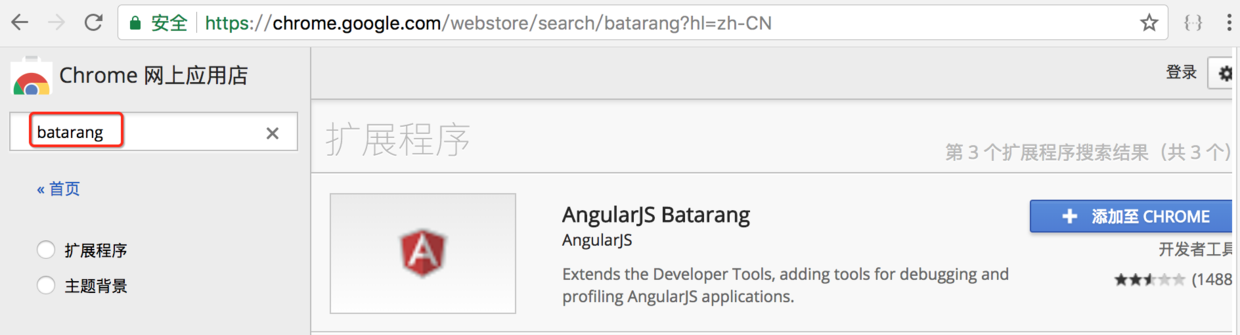 batarang 下载页面 