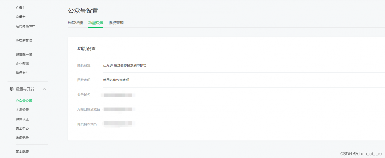 公众号设置js接口安全域名