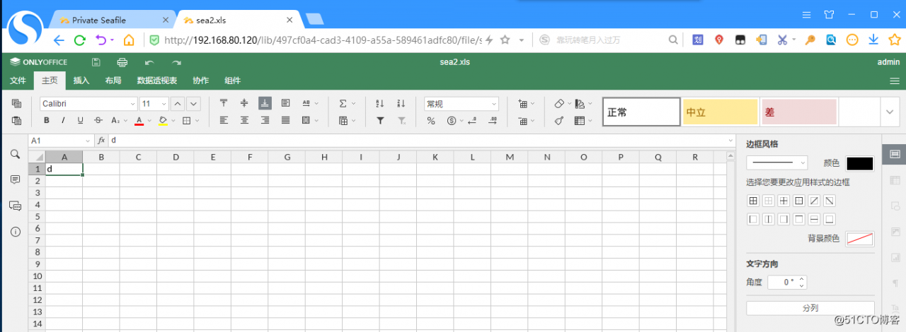 seafile7.0.3组合onlyoffice