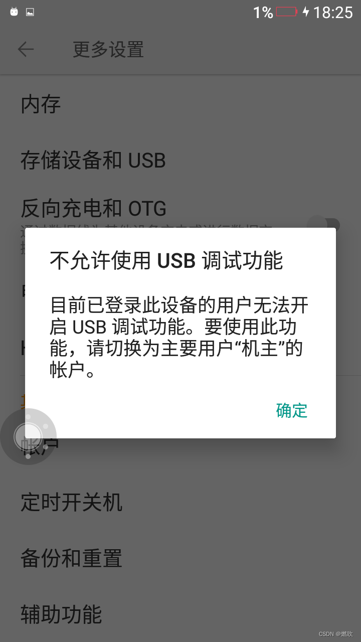 不允许 USB 调试