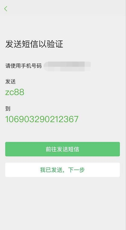 新换的手机号码被人注册了微信怎么办？  第7张