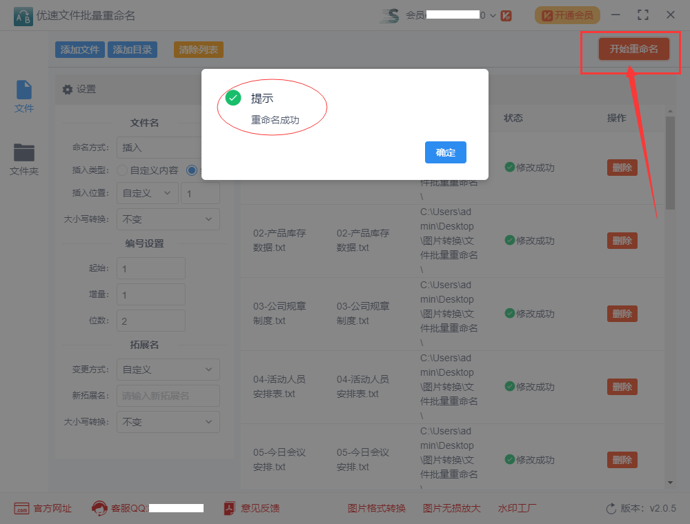 如何快速在文件名前加编号？
