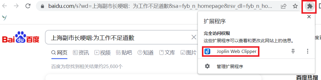 网页剪藏