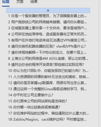 腾讯T4梳理的必备笔记：Linux必掌握的108个核心技能点