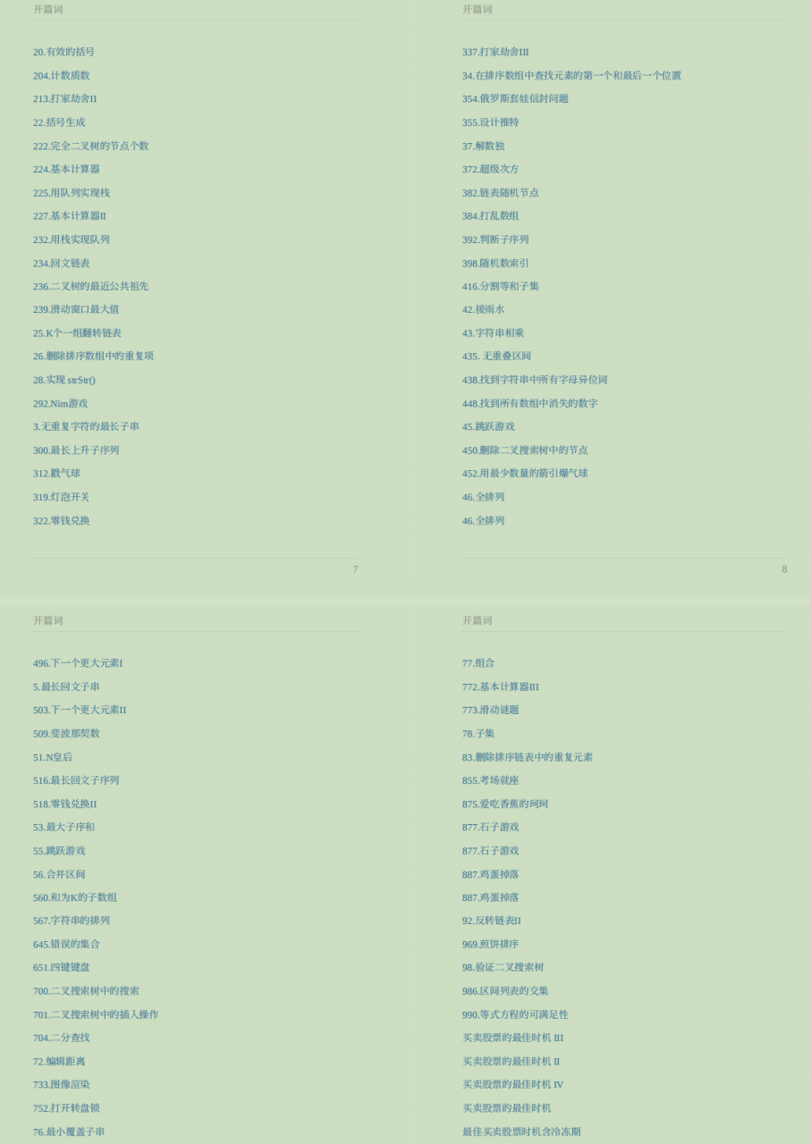 限时!字节跳动大牛2个月标星达70k的算法笔记,免费开源
