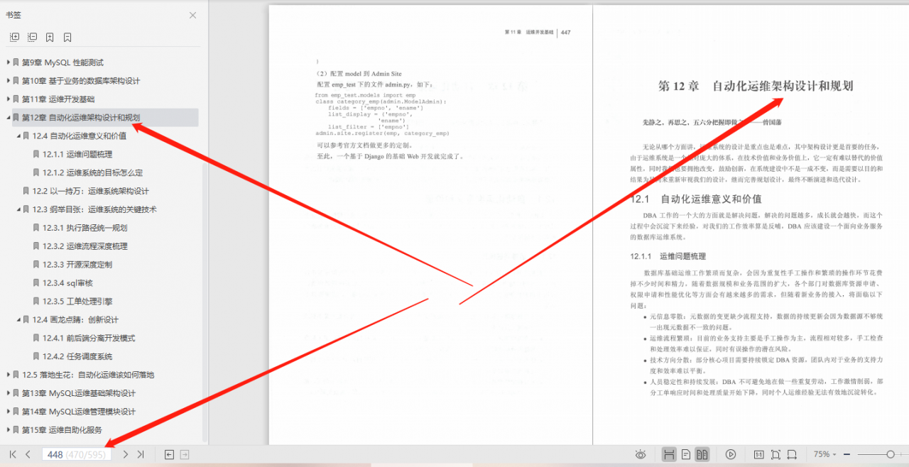 完美！腾讯T4手撸600页MySQL数据库管理、架构优化笔记