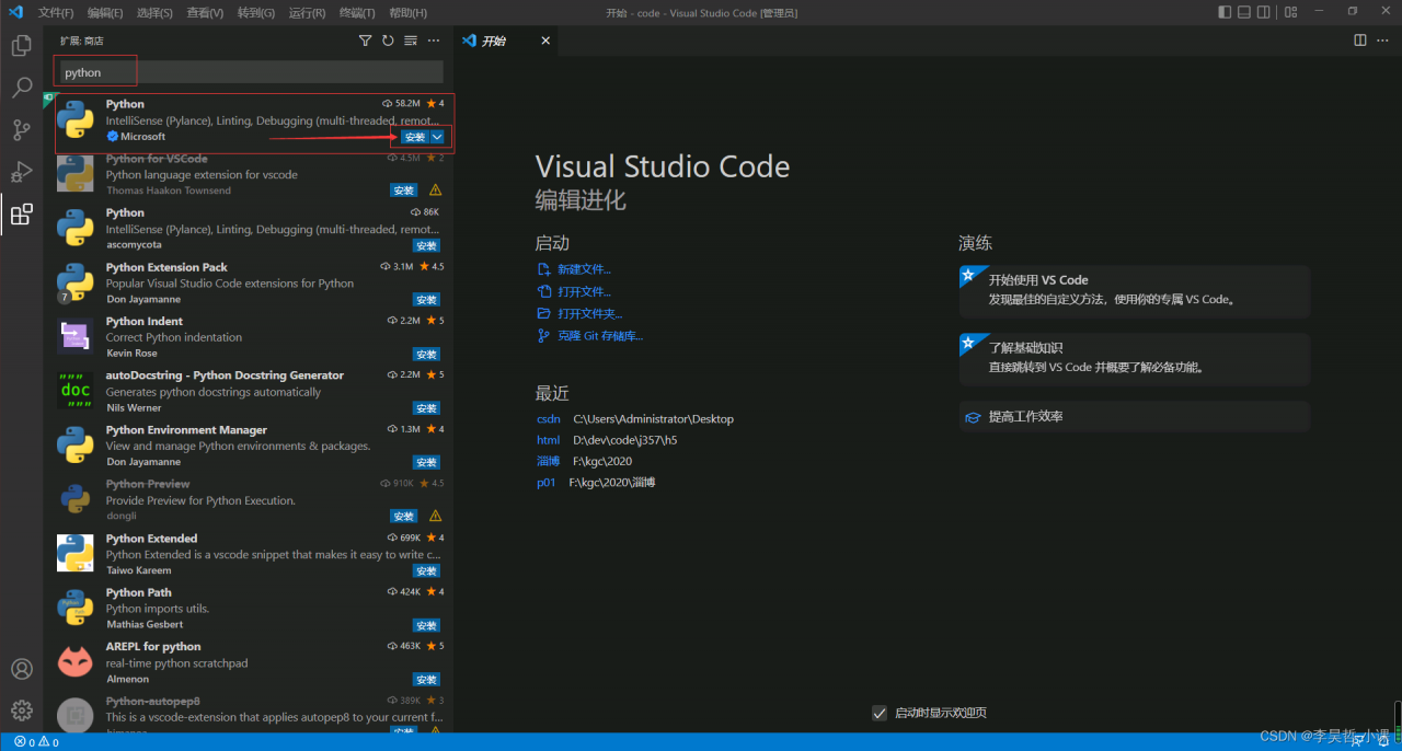 vscode 插件市场 安装 pyhton 插件