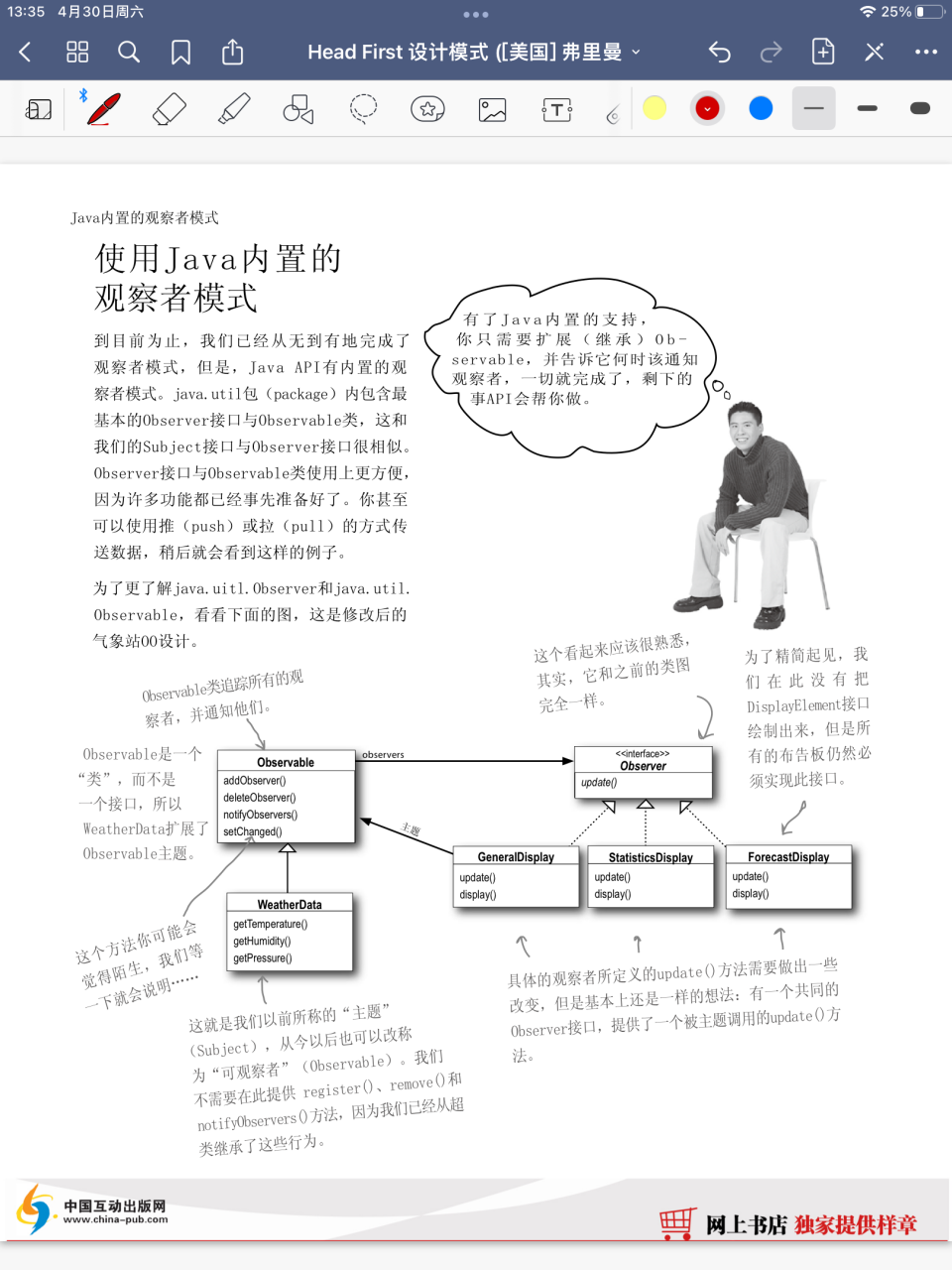 java内置的观察者模式