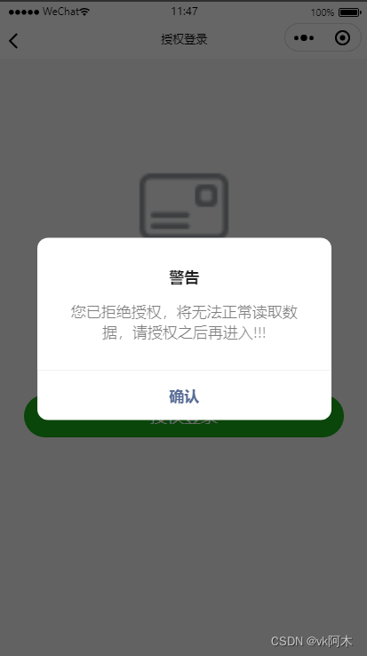 拒绝登陆